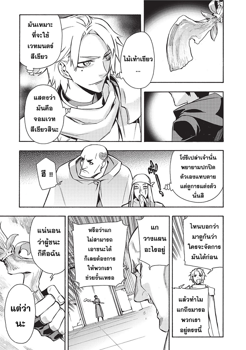 Kuro no Shoukanshi page 27