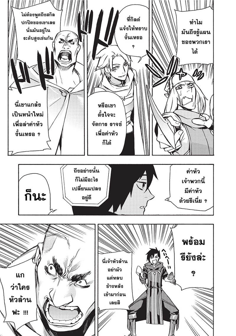 Kuro no Shoukanshi page 29
