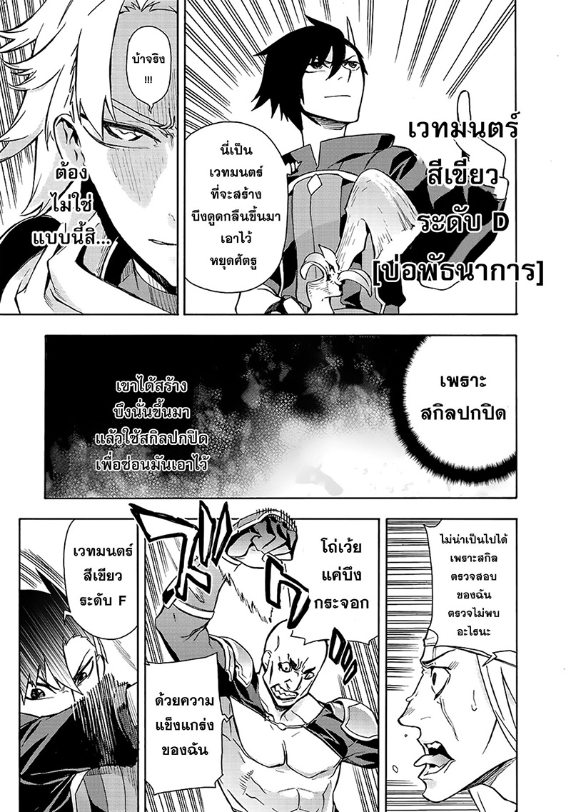 Kuro no Shoukanshi page 33