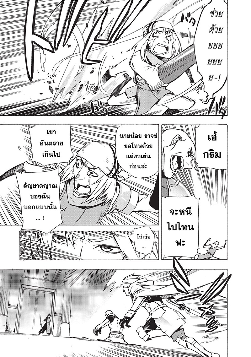 Kuro no Shoukanshi page 35