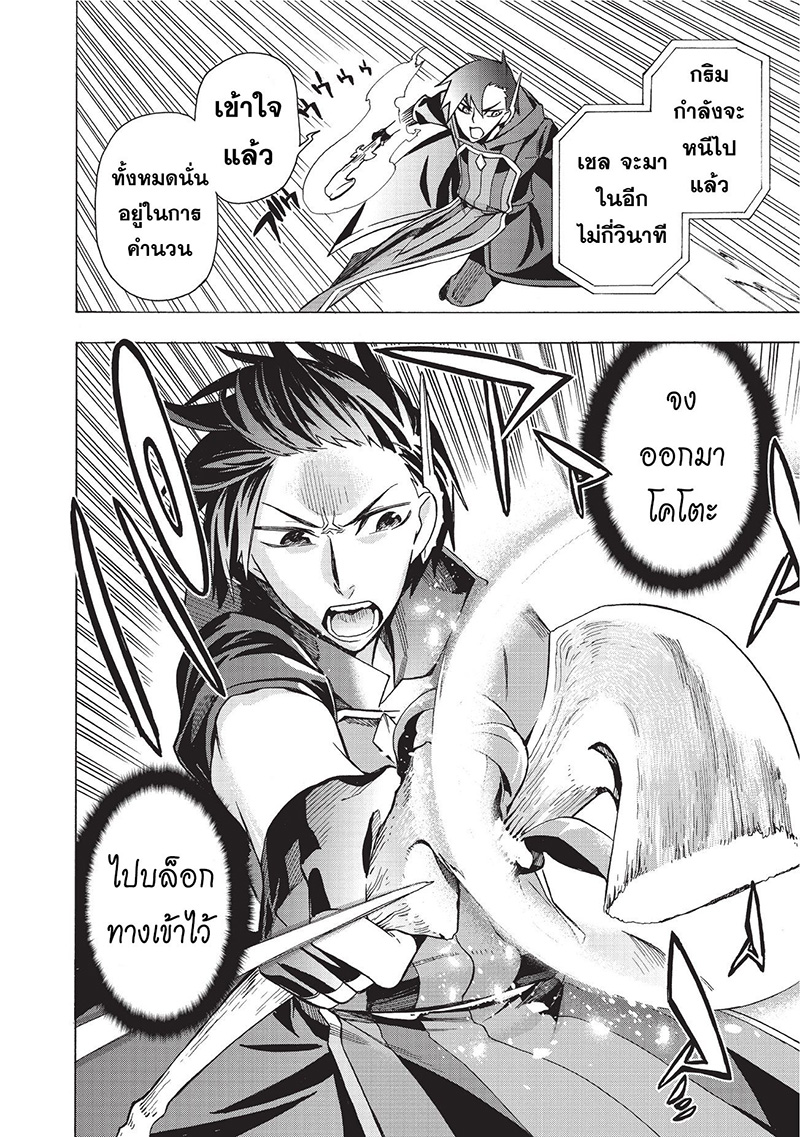 Kuro no Shoukanshi page 36