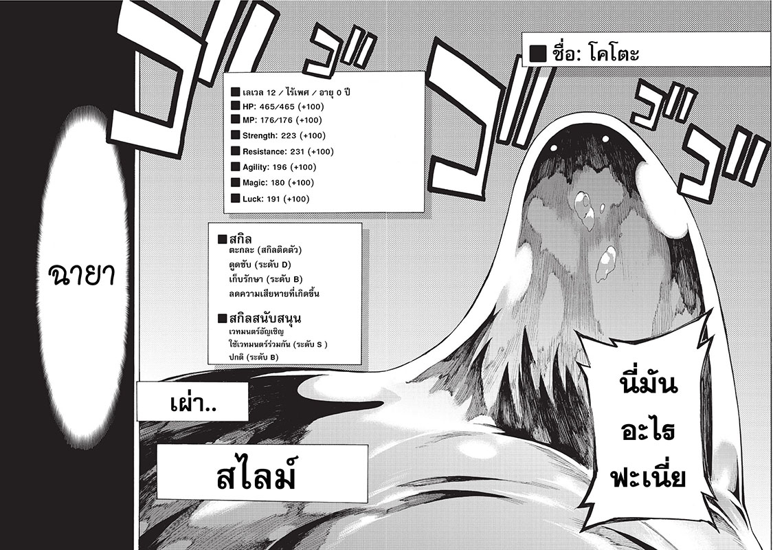 Kuro no Shoukanshi page 38