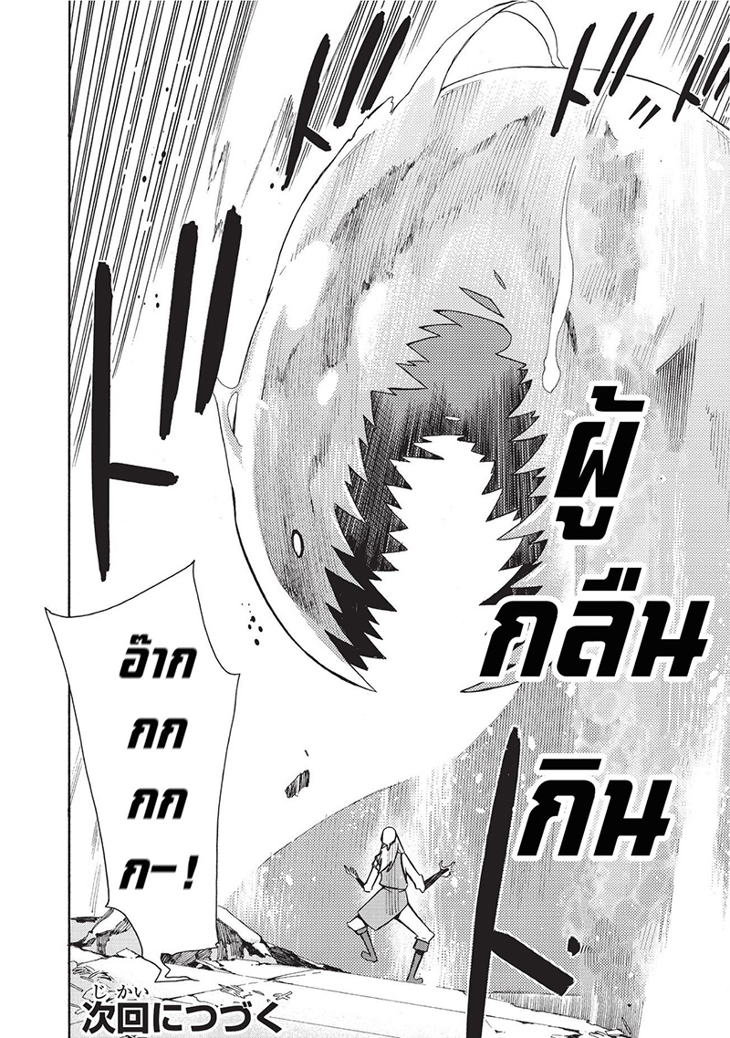 Kuro no Shoukanshi page 39