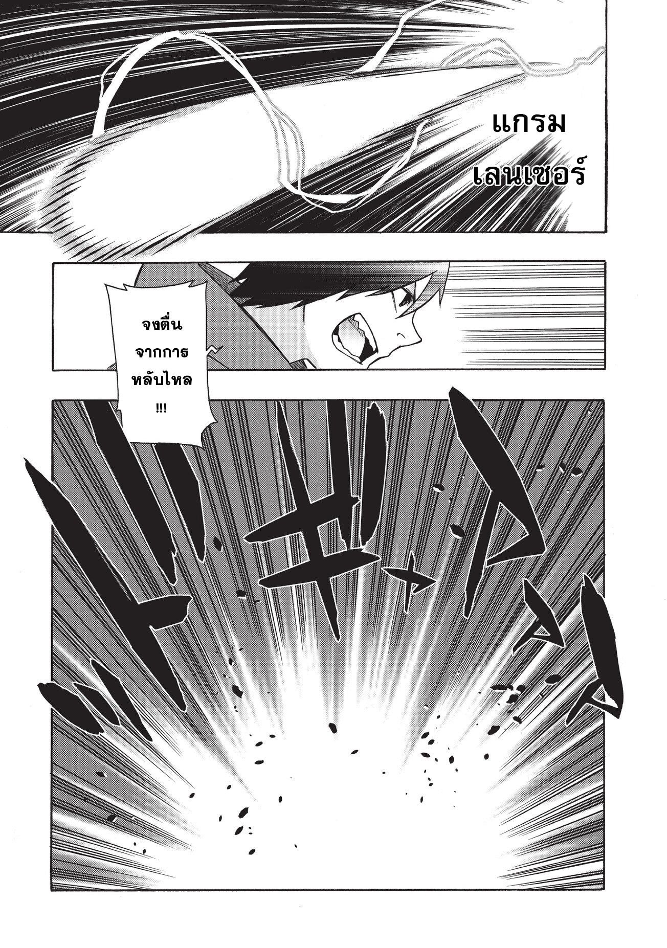 Kuro no Shoukanshi page 1