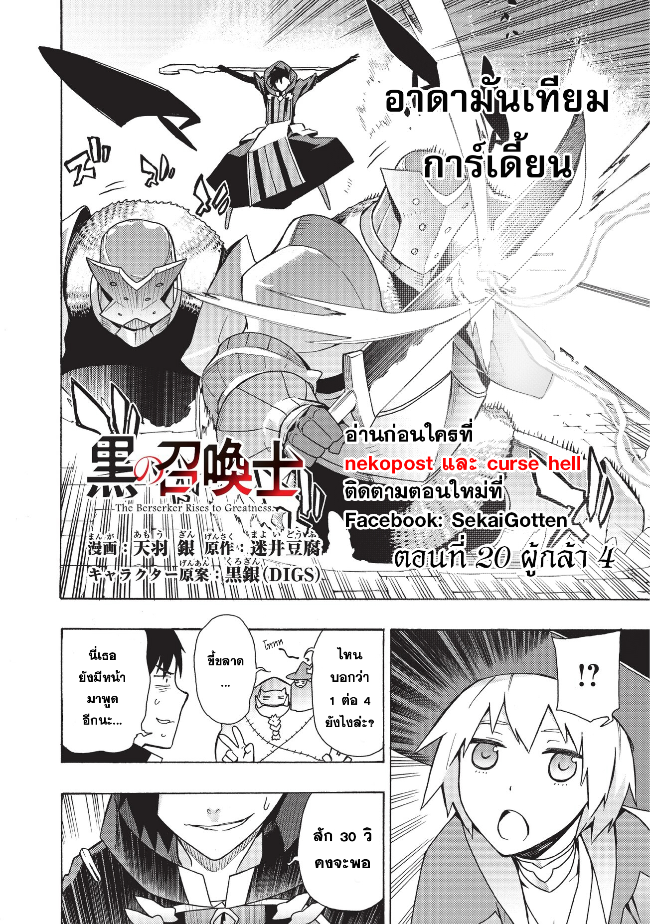Kuro no Shoukanshi page 2