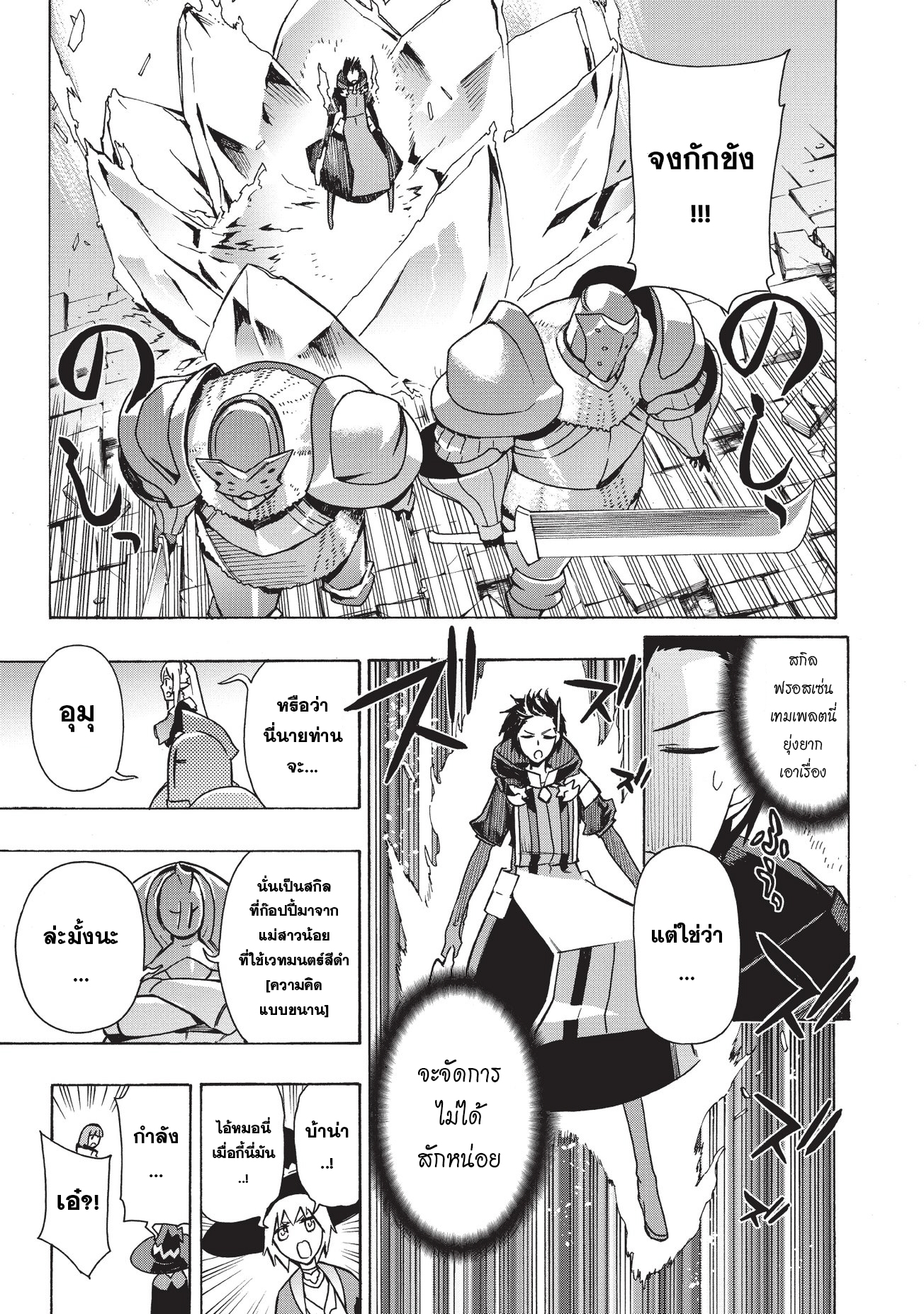 Kuro no Shoukanshi page 3