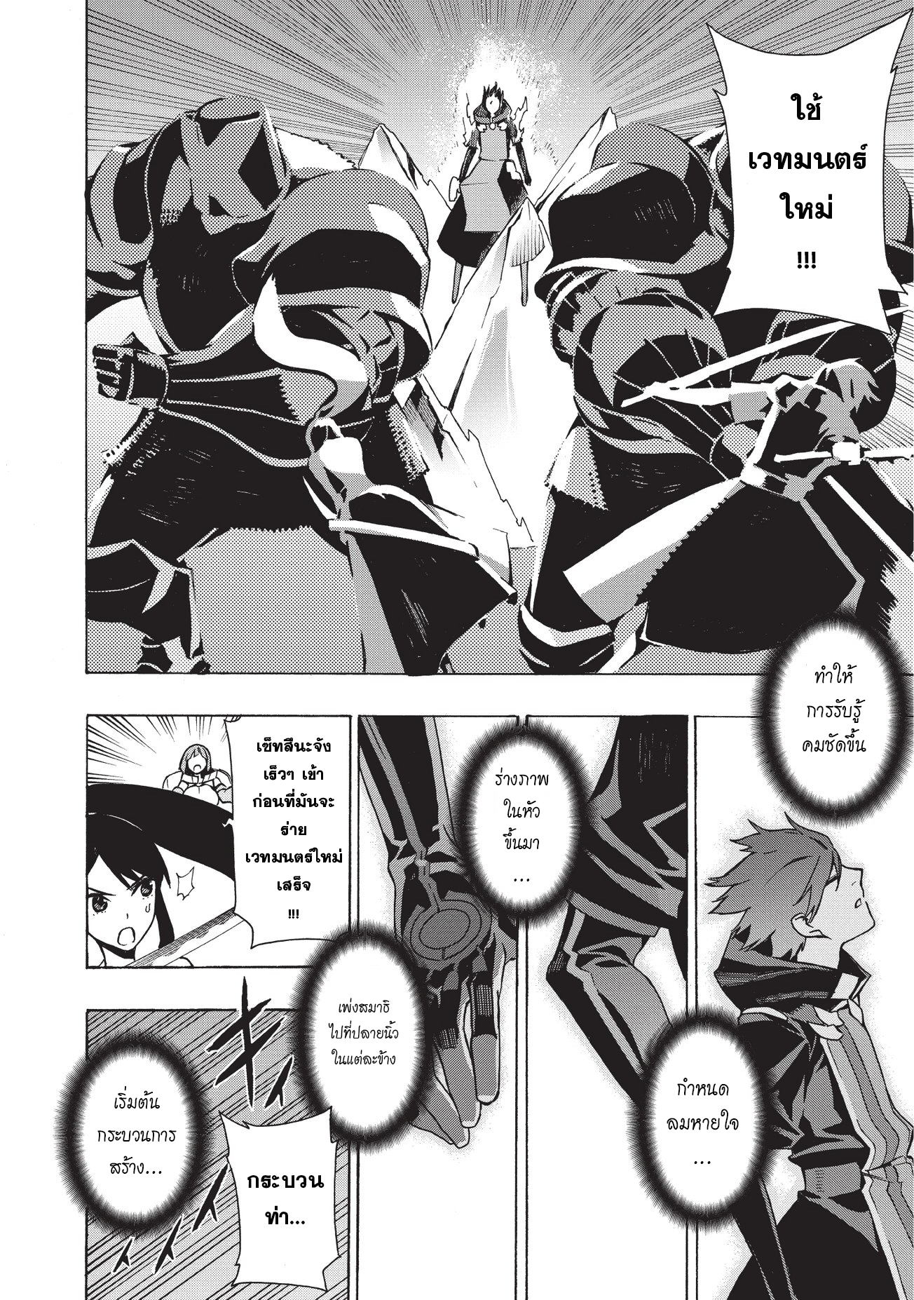 Kuro no Shoukanshi page 4