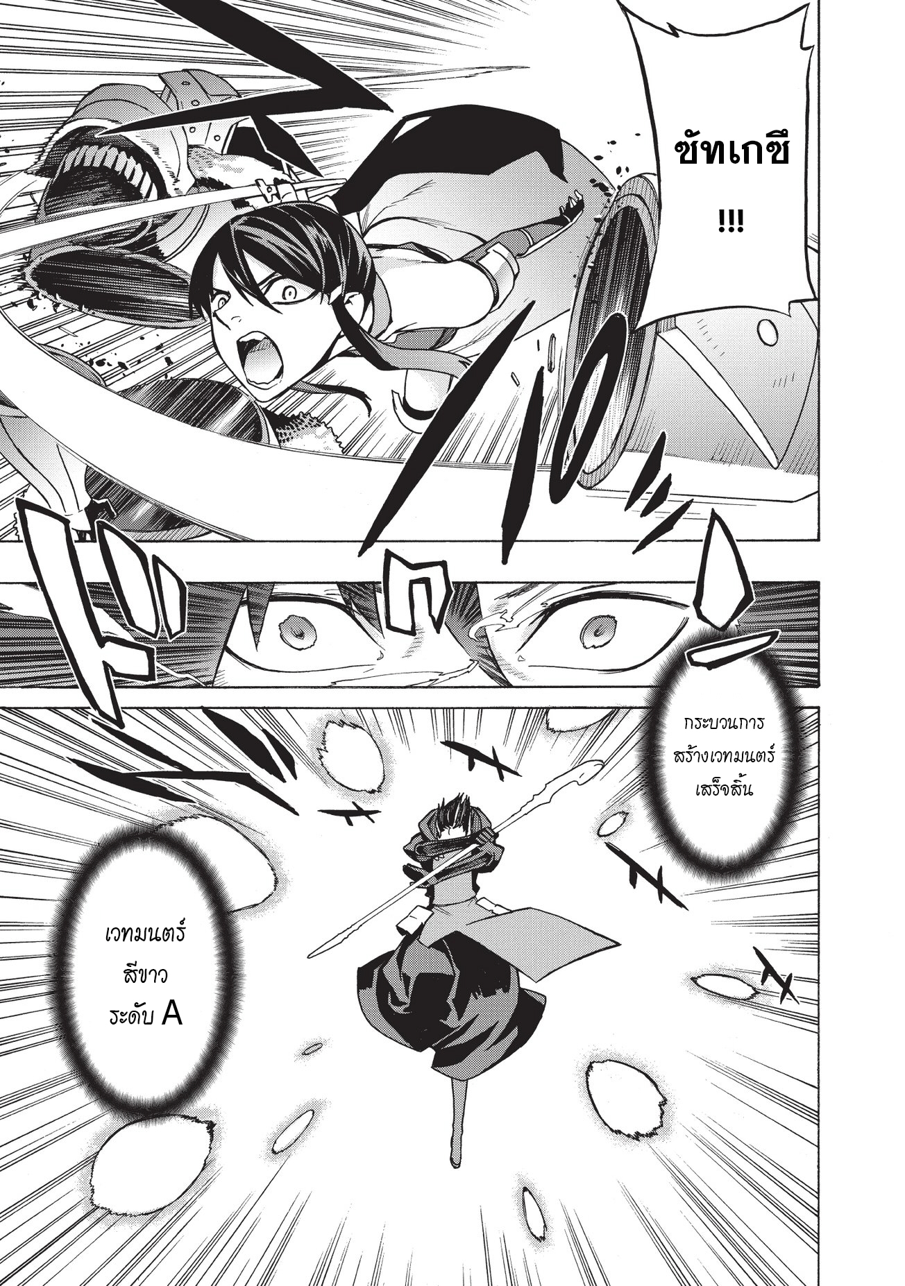 Kuro no Shoukanshi page 5