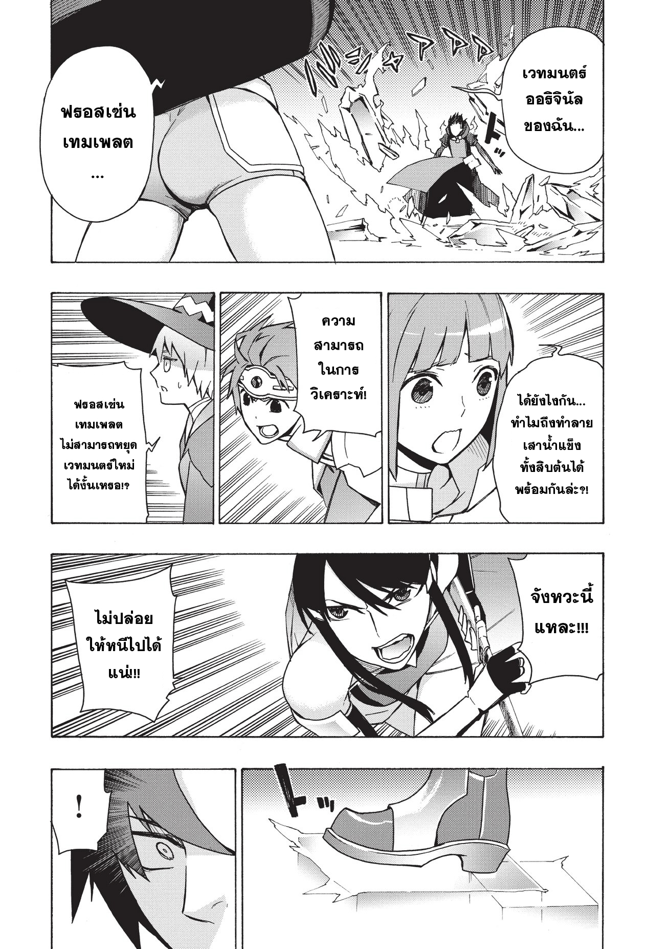 Kuro no Shoukanshi page 7