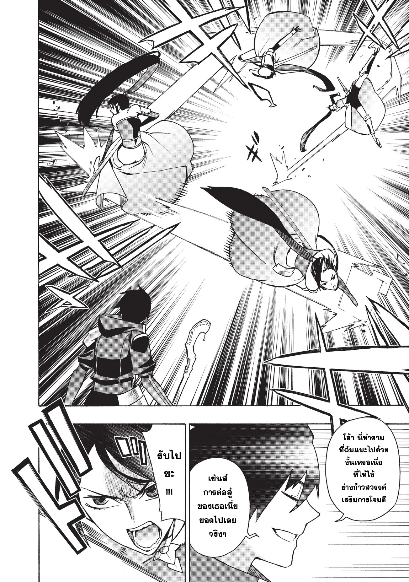Kuro no Shoukanshi page 8