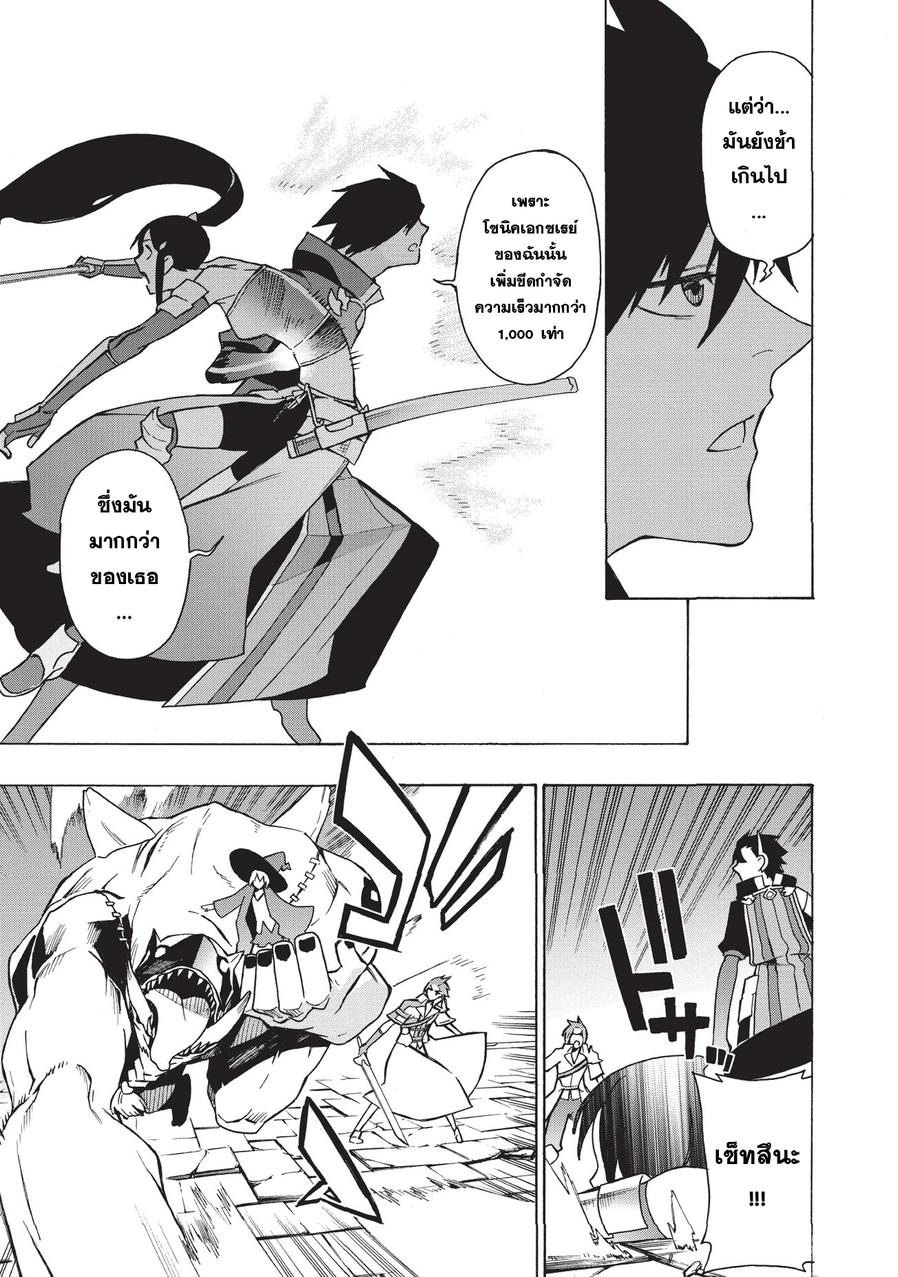 Kuro no Shoukanshi page 9