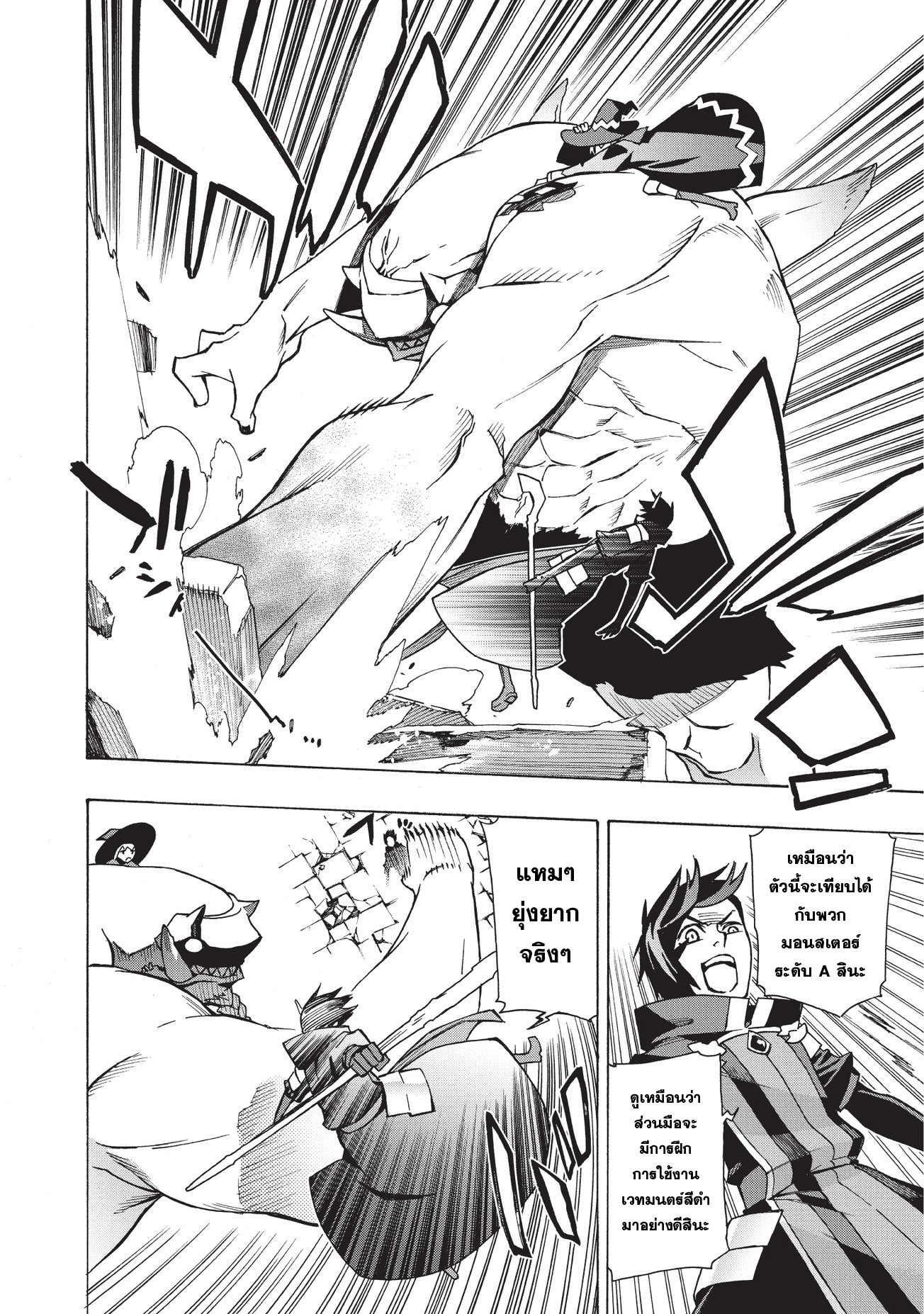 Kuro no Shoukanshi page 10