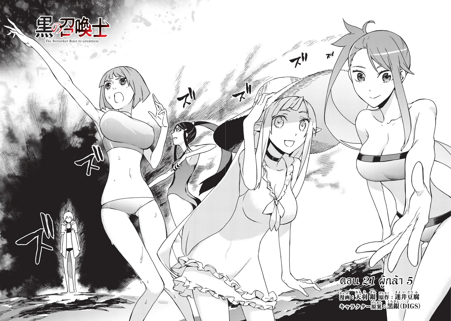Kuro no Shoukanshi page 4