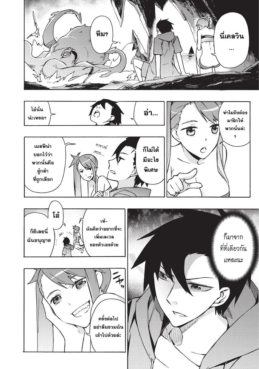 Kuro no Shoukanshi page 7