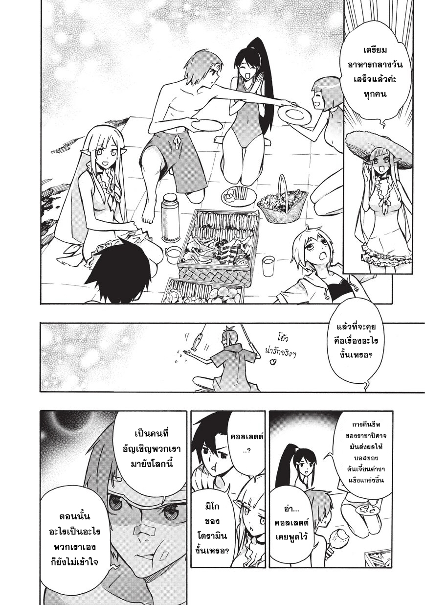 Kuro no Shoukanshi page 9