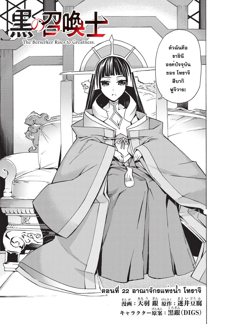 Kuro no Shoukanshi page 3