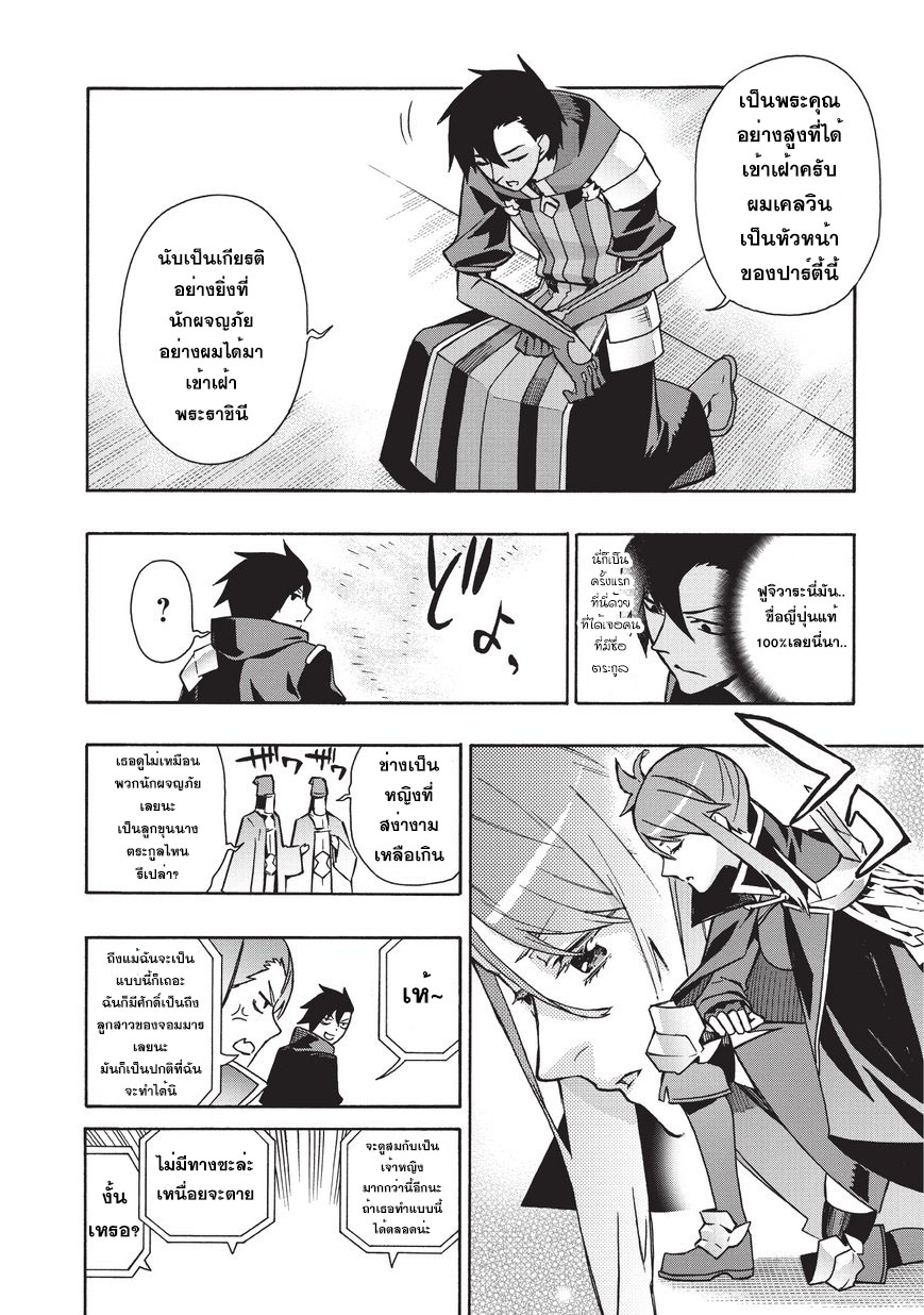 Kuro no Shoukanshi page 4