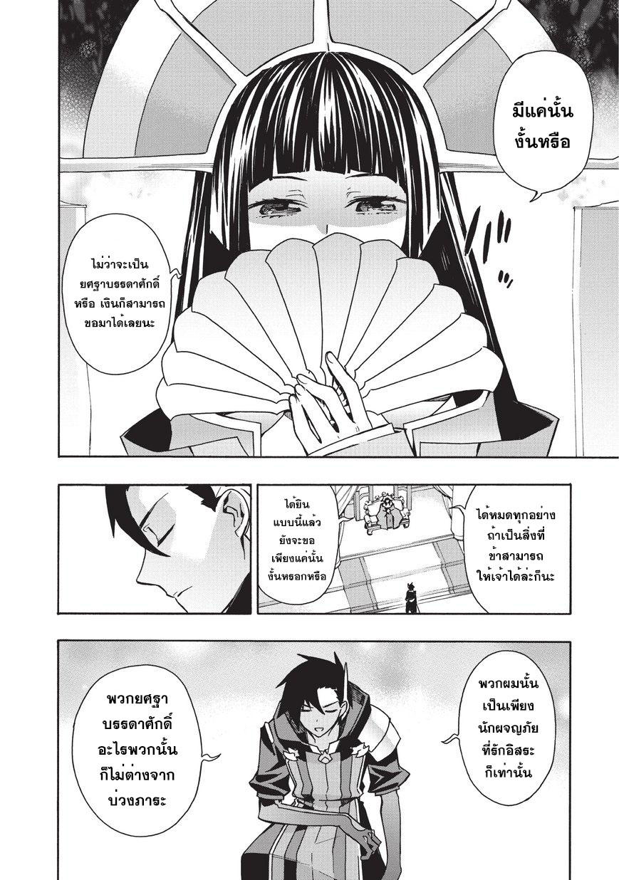 Kuro no Shoukanshi page 6
