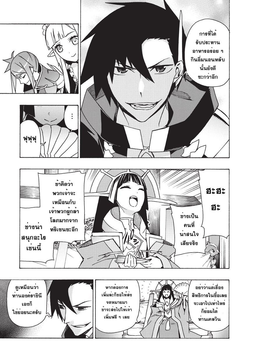 Kuro no Shoukanshi page 7