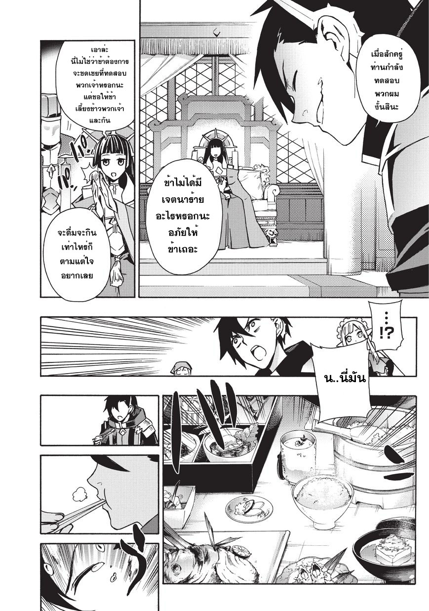 Kuro no Shoukanshi page 8
