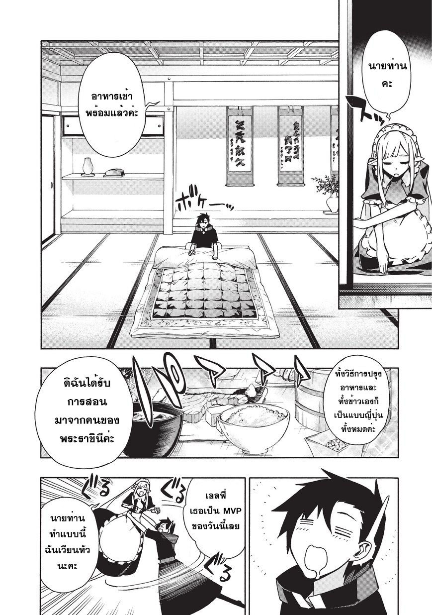 Kuro no Shoukanshi page 10