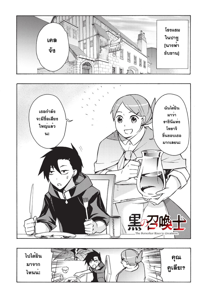 Kuro no Shoukanshi page 1