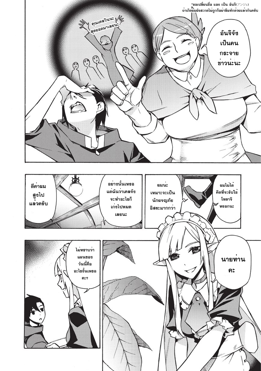 Kuro no Shoukanshi page 2