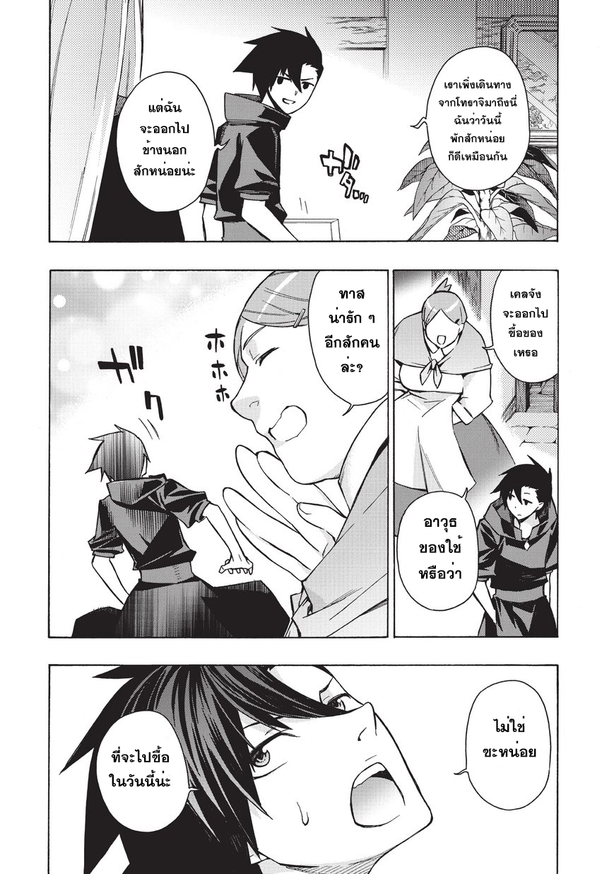 Kuro no Shoukanshi page 3
