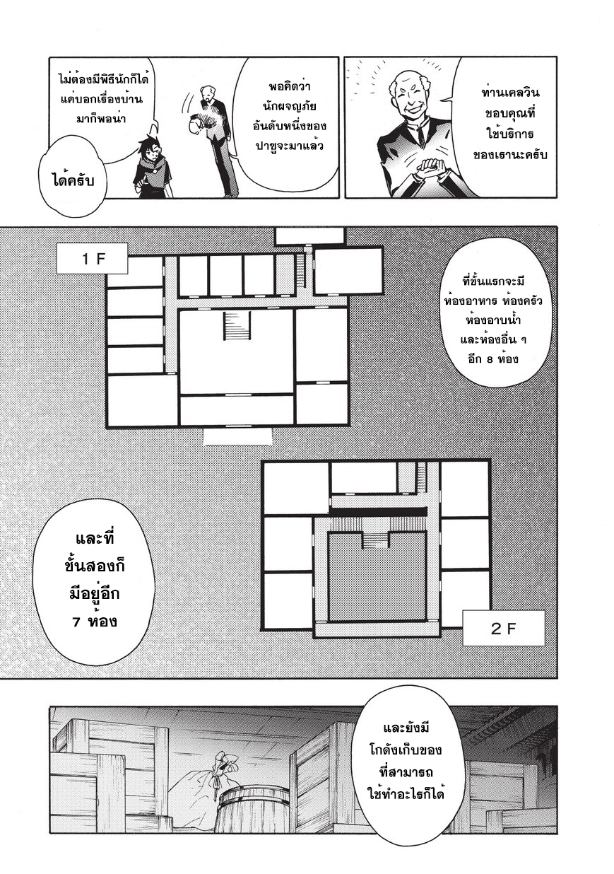 Kuro no Shoukanshi page 5