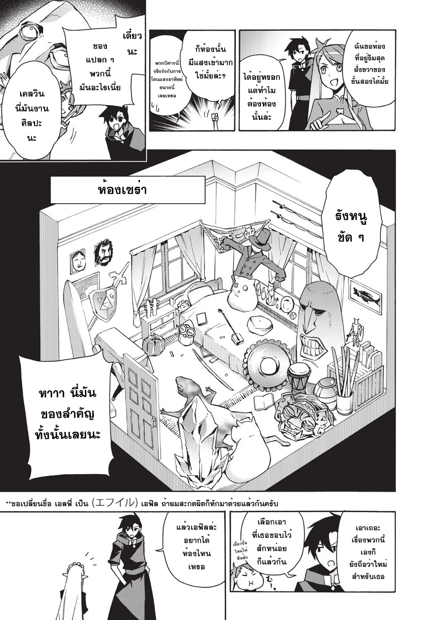 Kuro no Shoukanshi page 7