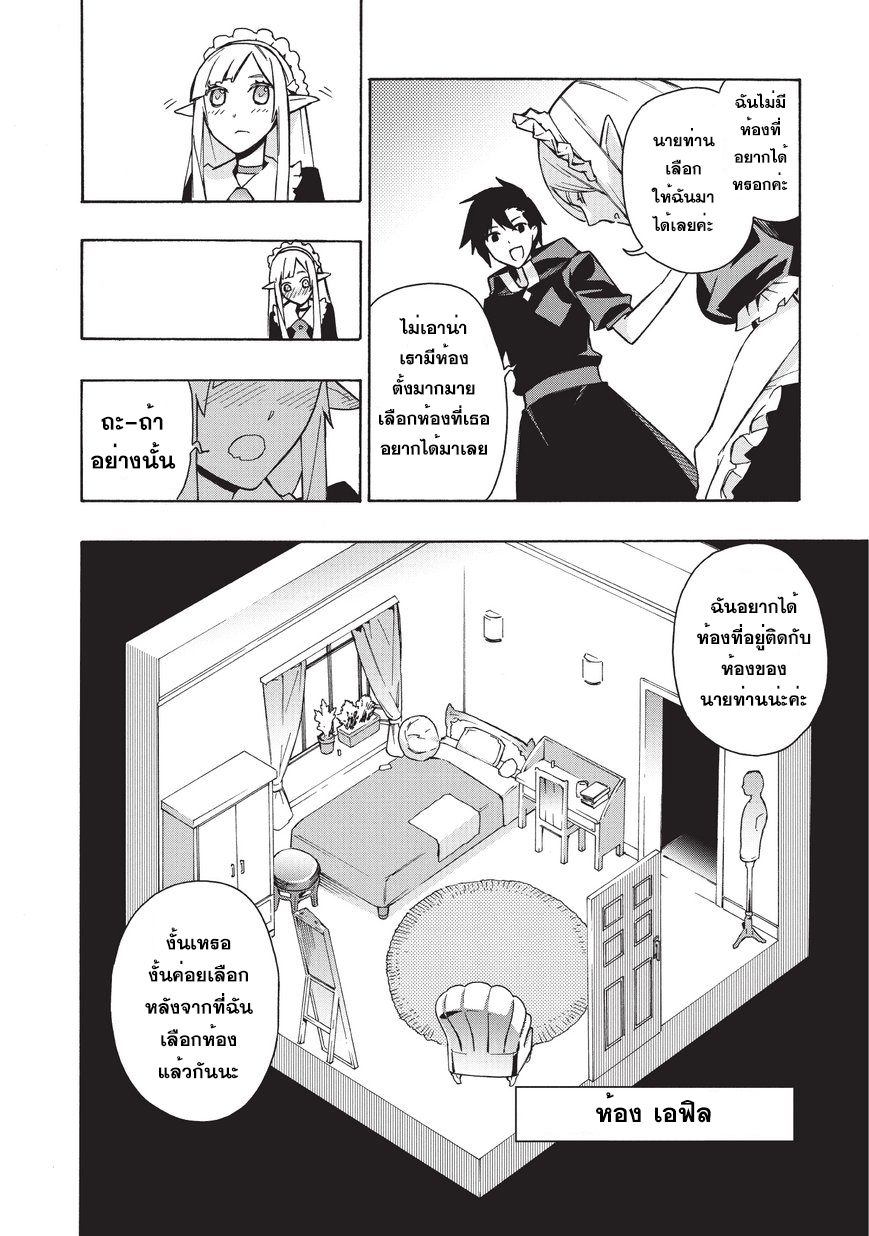 Kuro no Shoukanshi page 8