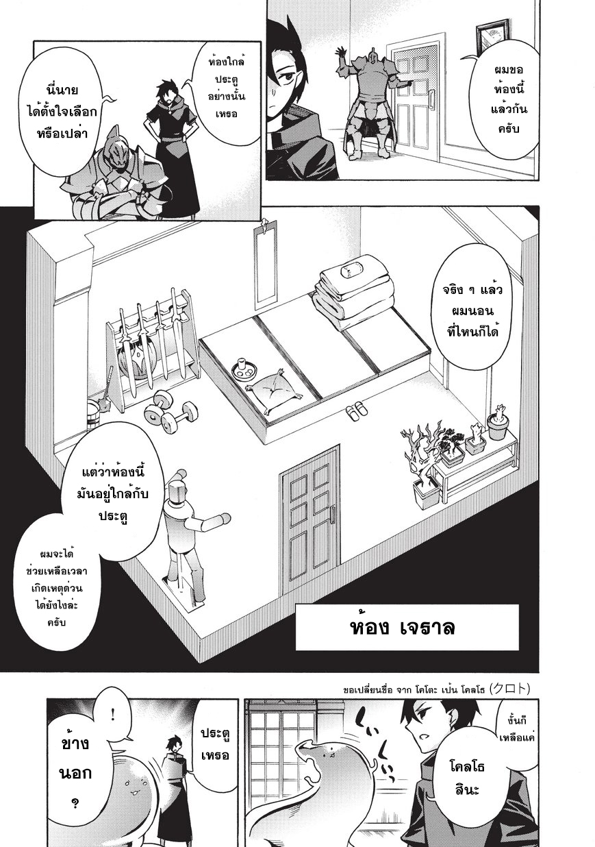 Kuro no Shoukanshi page 9