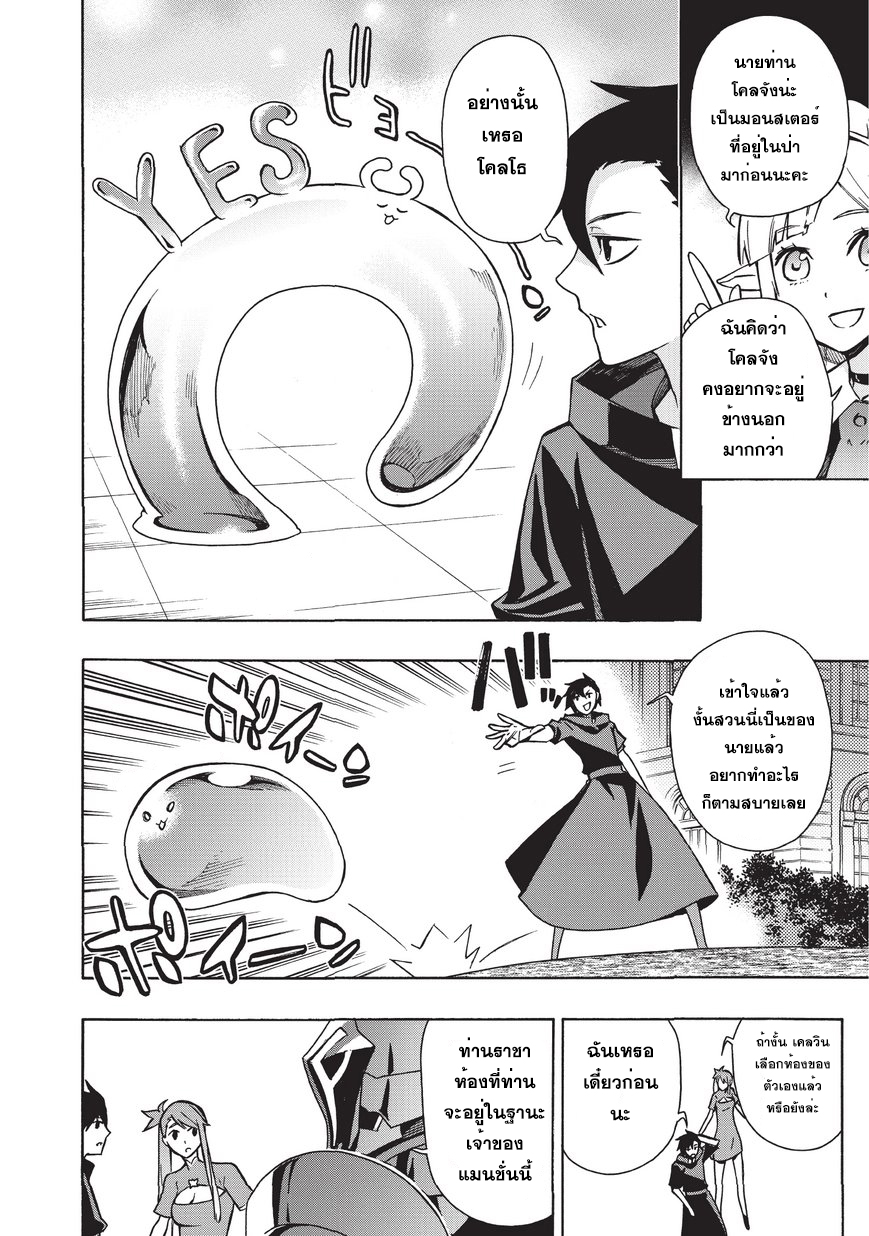 Kuro no Shoukanshi page 10