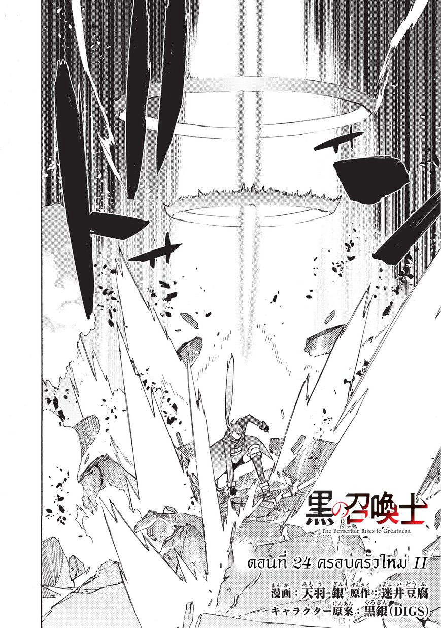 Kuro no Shoukanshi page 3