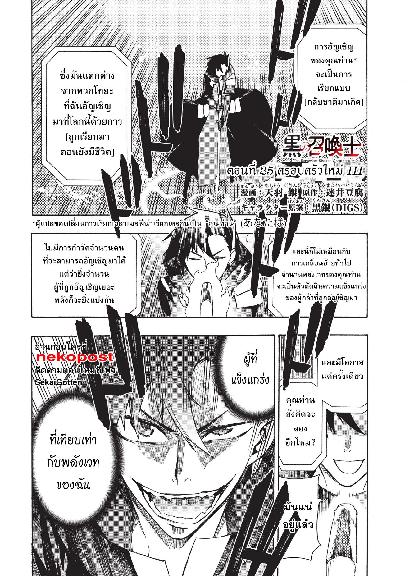 Kuro no Shoukanshi page 2