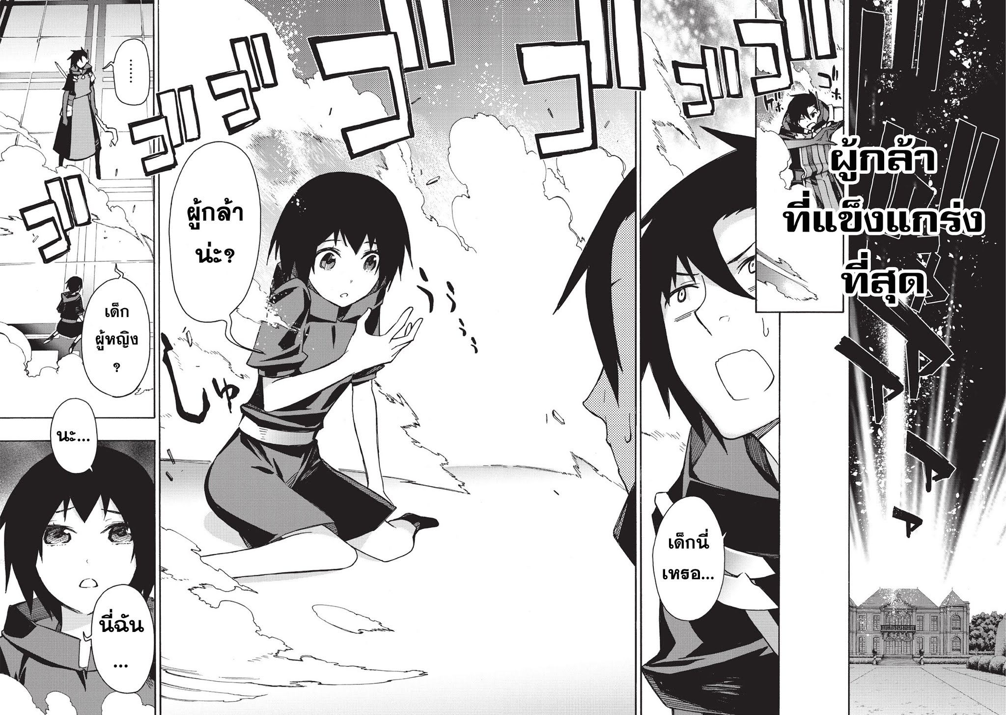 Kuro no Shoukanshi page 3