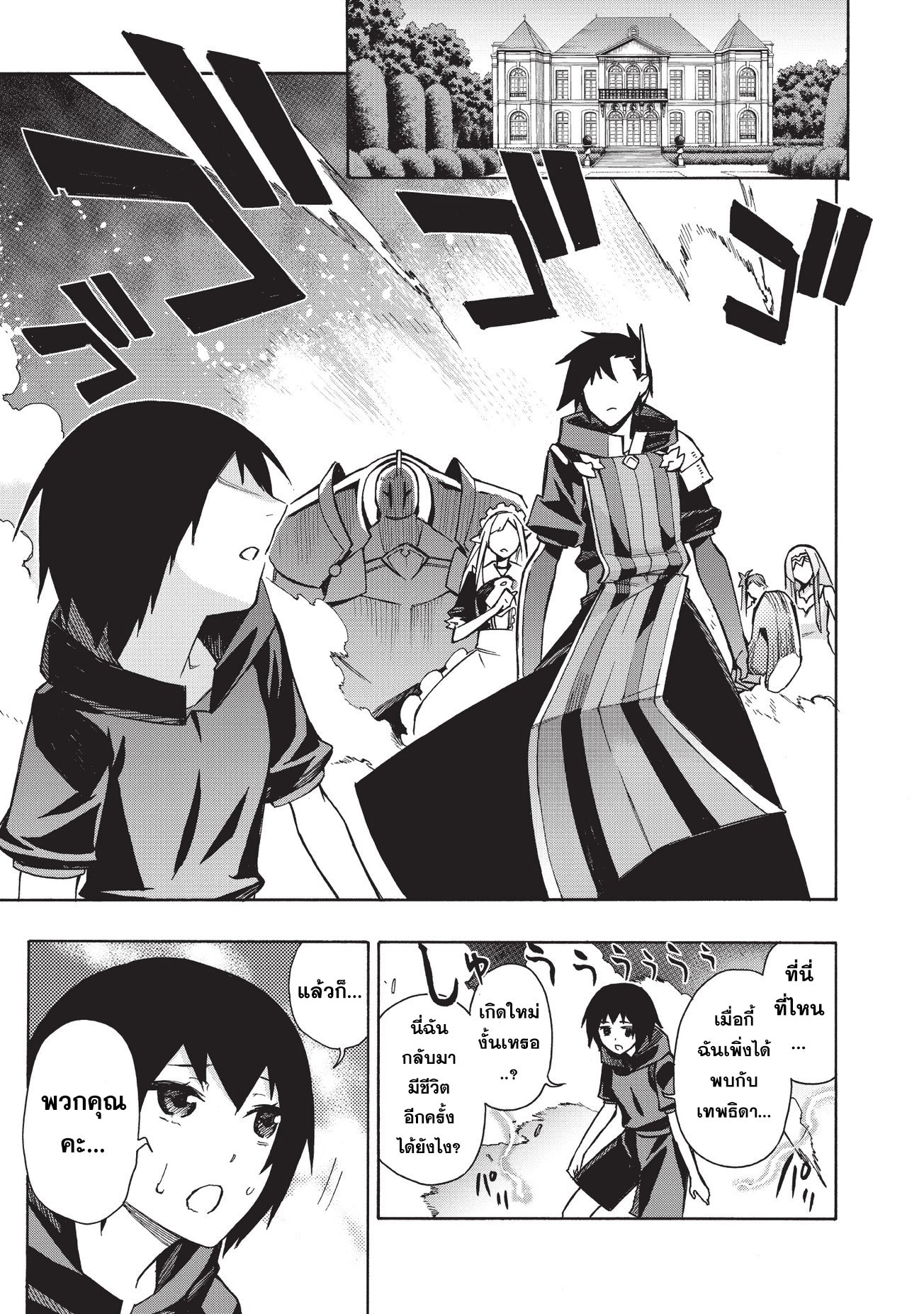 Kuro no Shoukanshi page 9