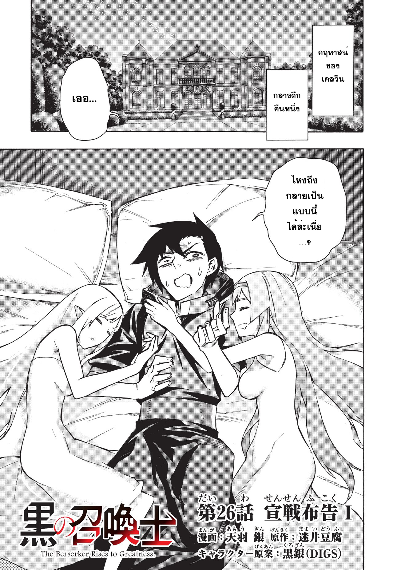 Kuro no Shoukanshi page 1