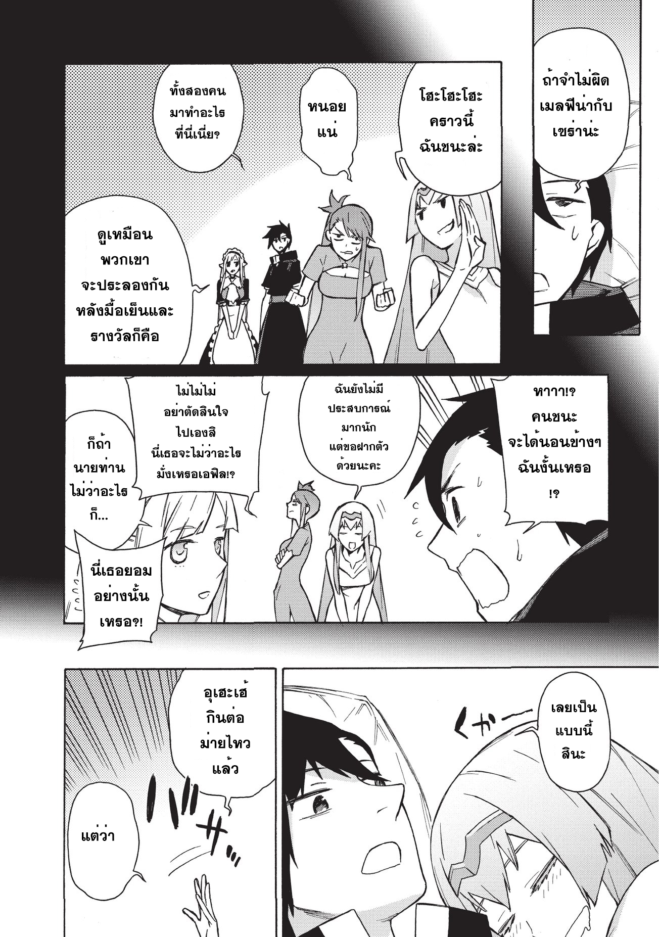 Kuro no Shoukanshi page 2