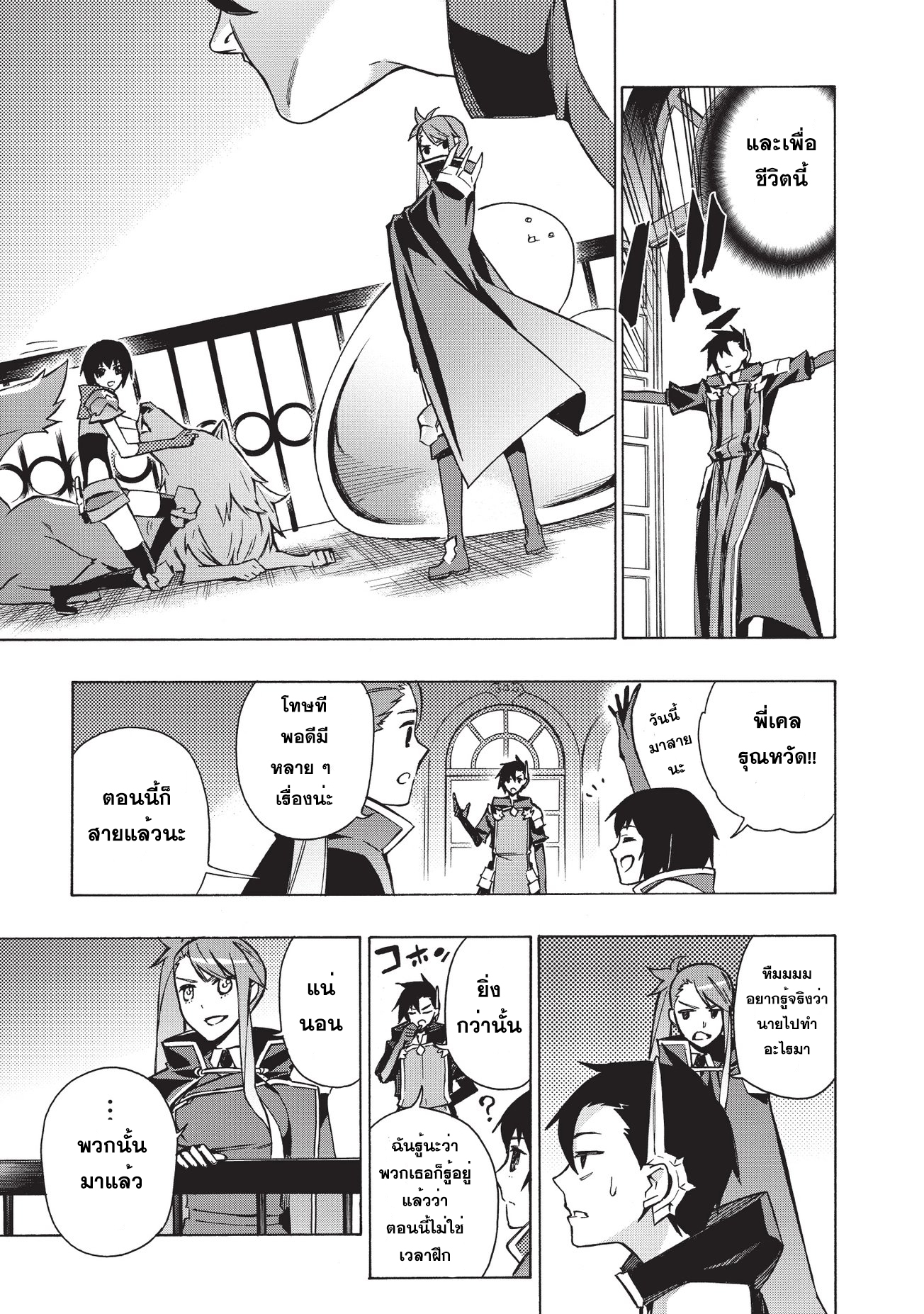 Kuro no Shoukanshi page 5