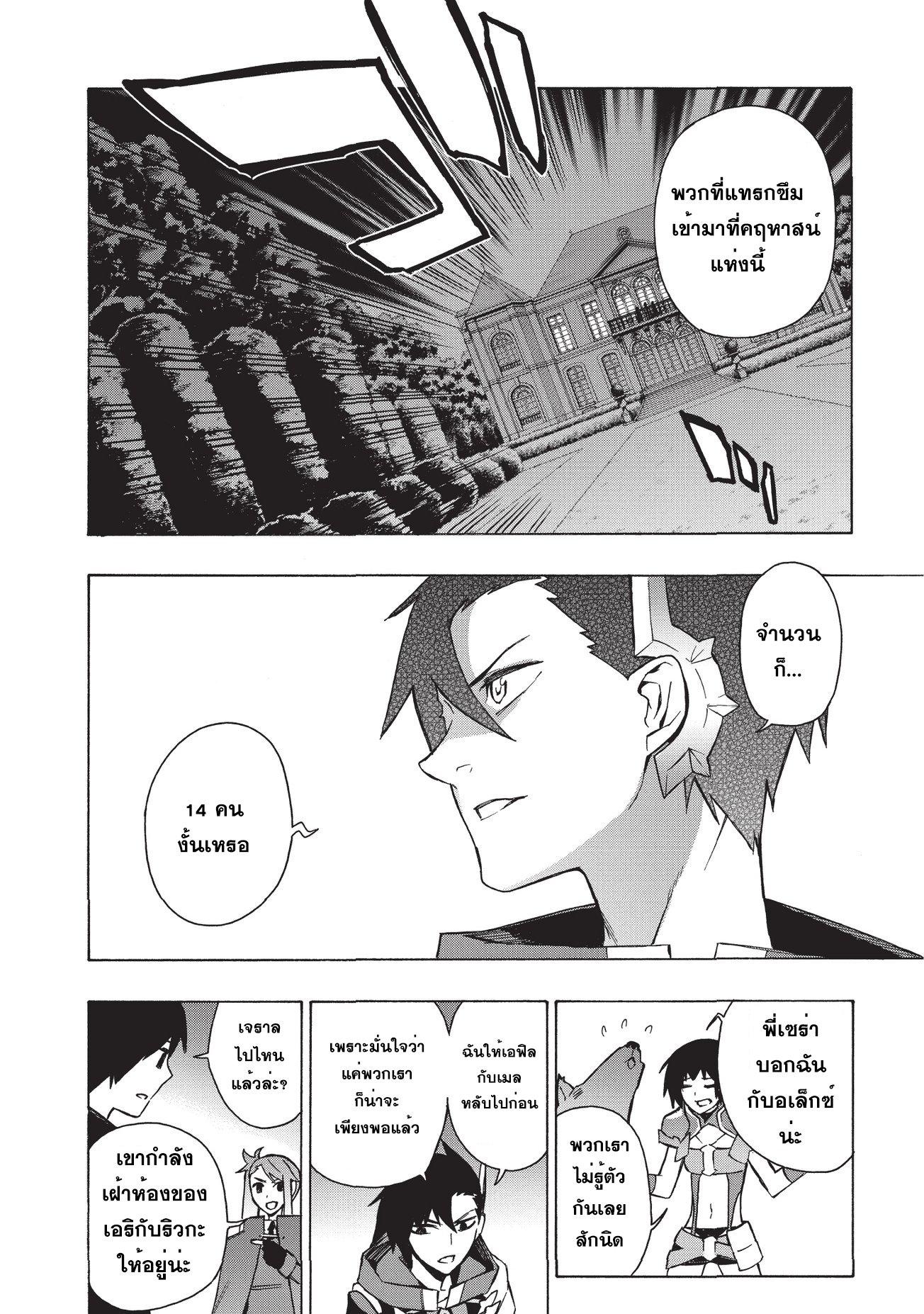 Kuro no Shoukanshi page 6