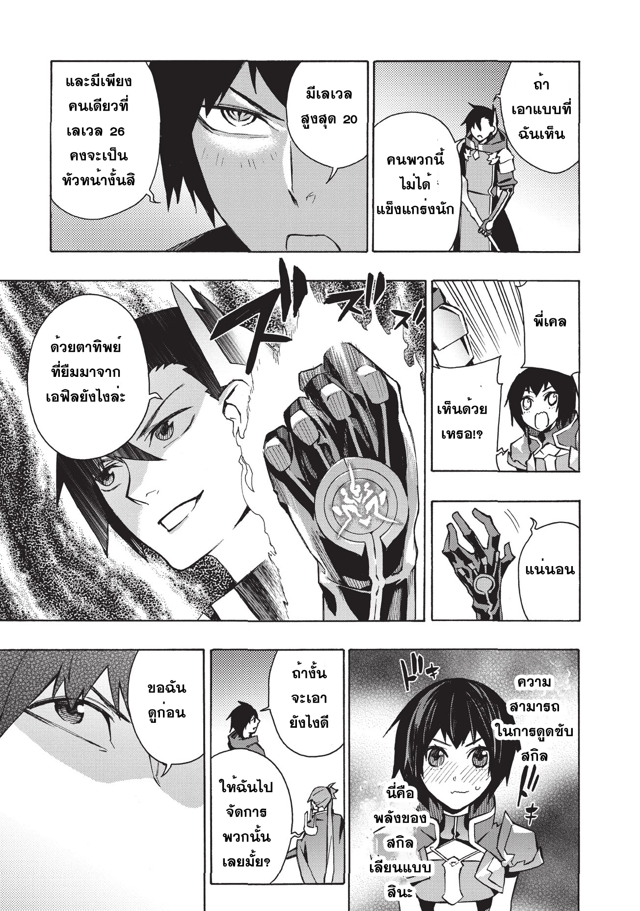 Kuro no Shoukanshi page 7
