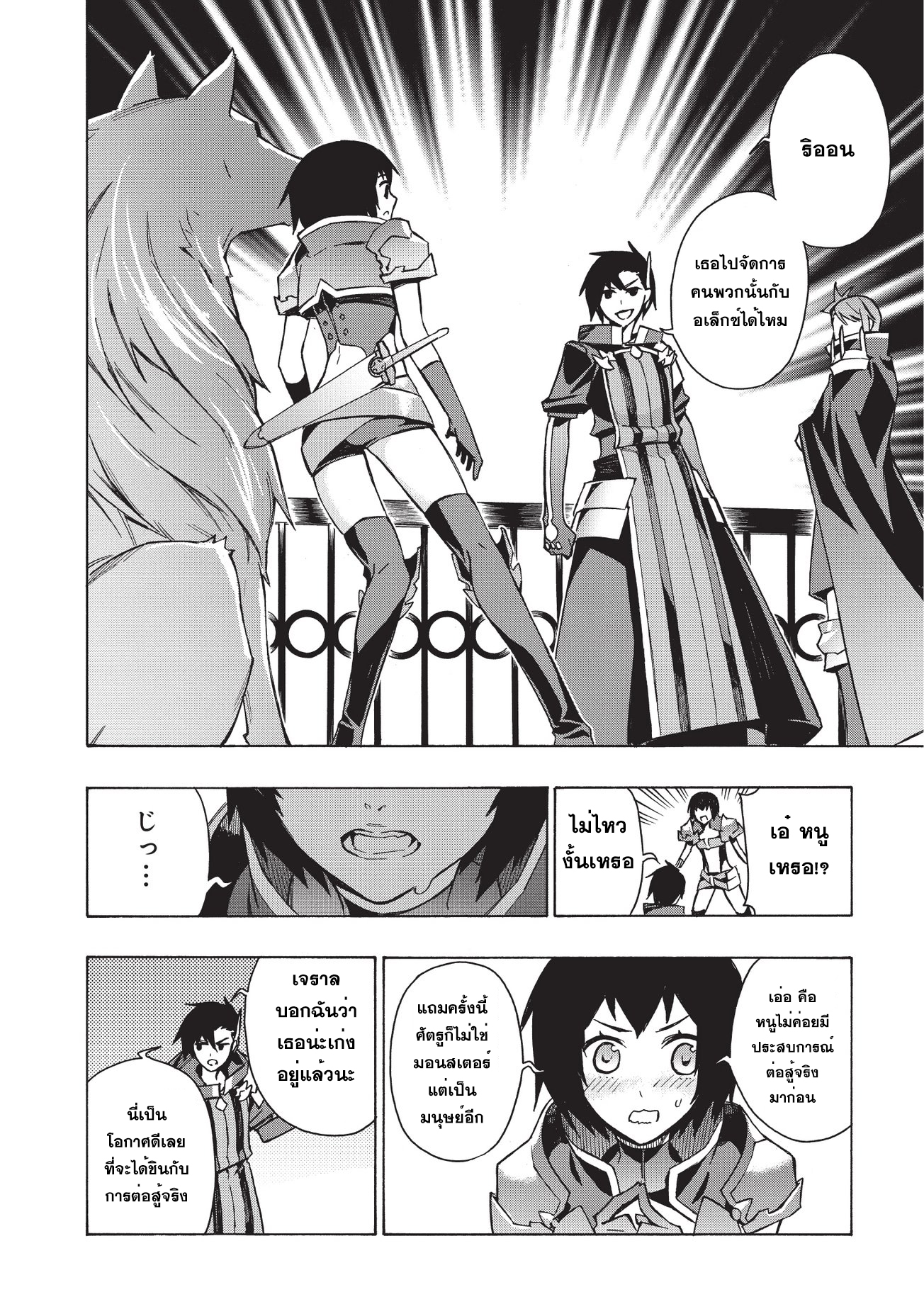 Kuro no Shoukanshi page 8