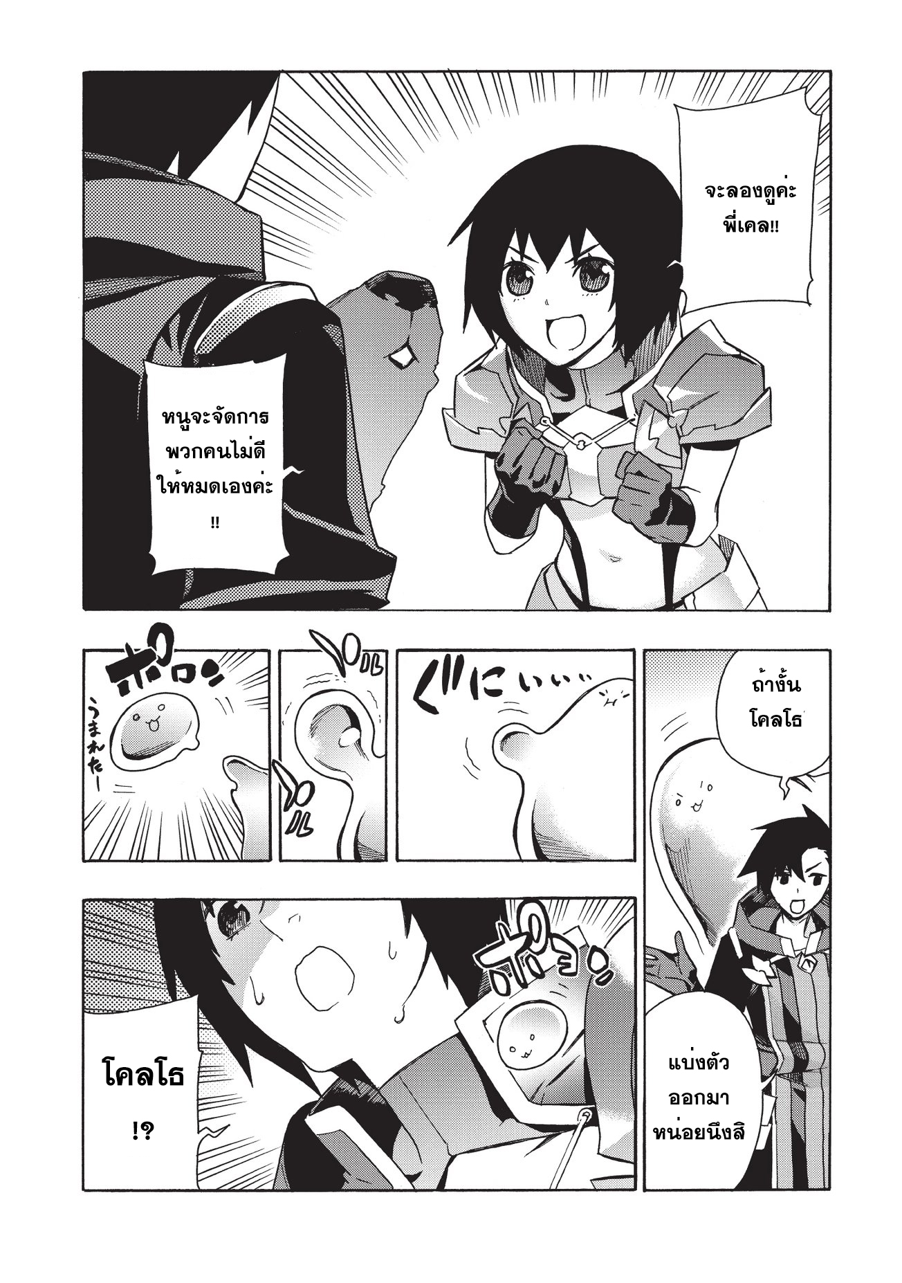 Kuro no Shoukanshi page 10