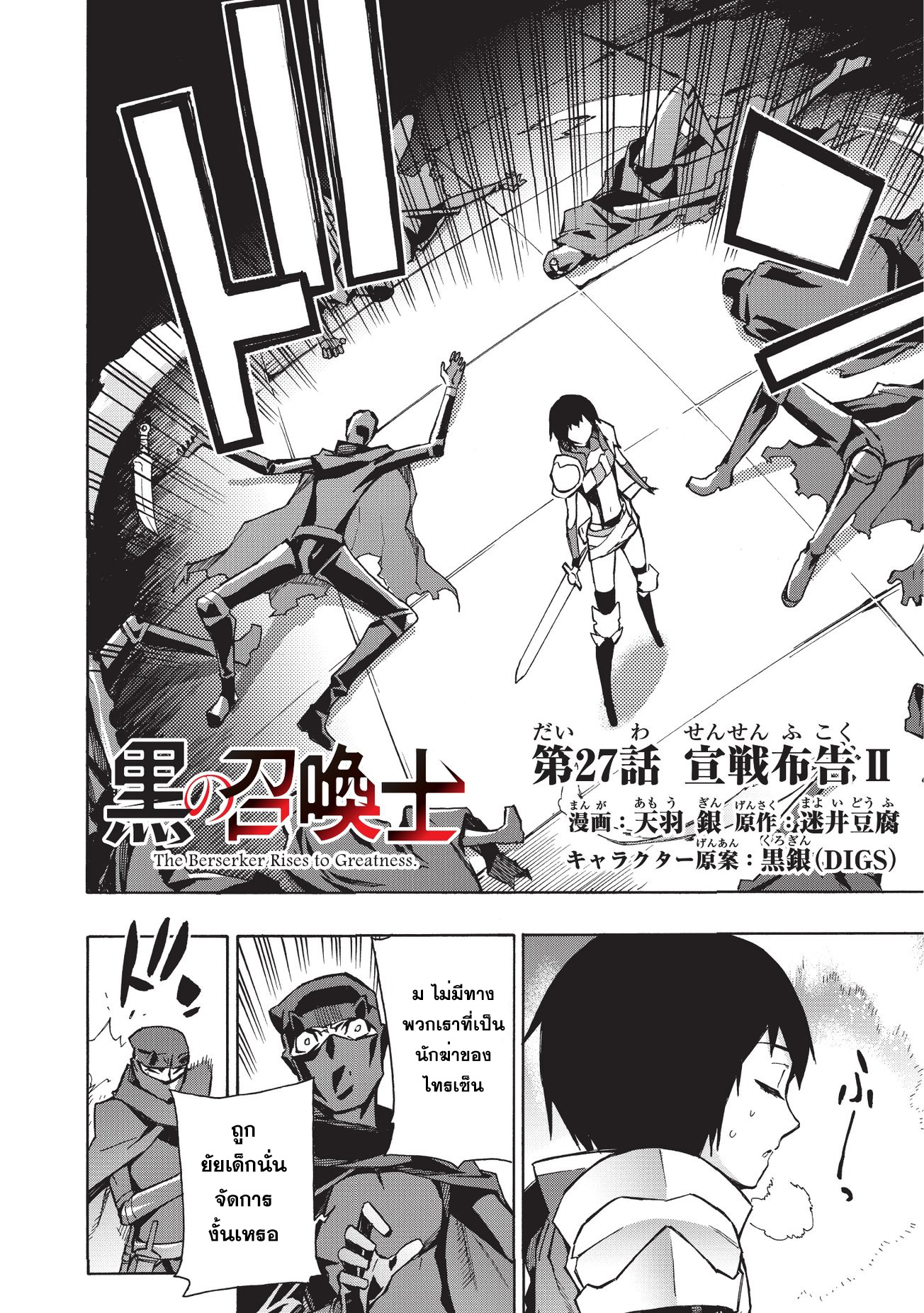Kuro no Shoukanshi page 2