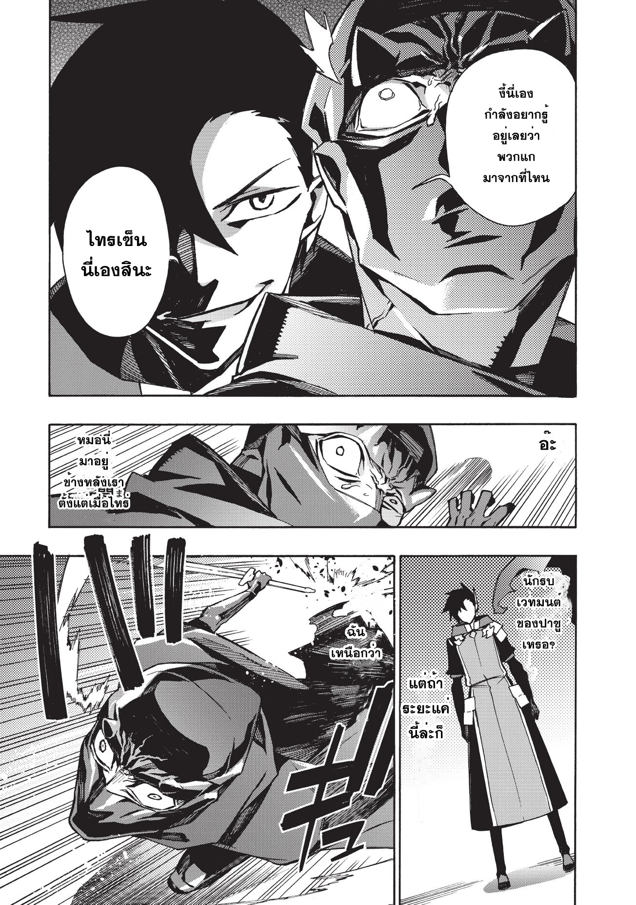 Kuro no Shoukanshi page 3