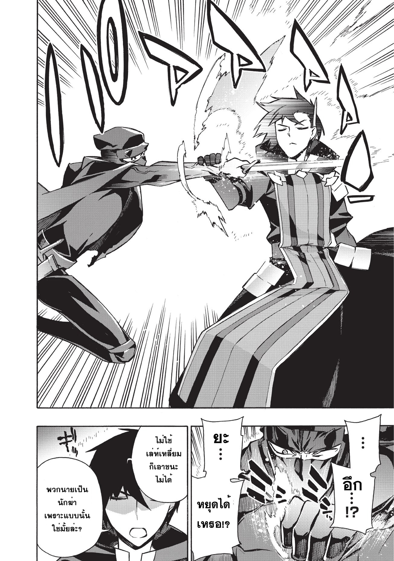 Kuro no Shoukanshi page 4