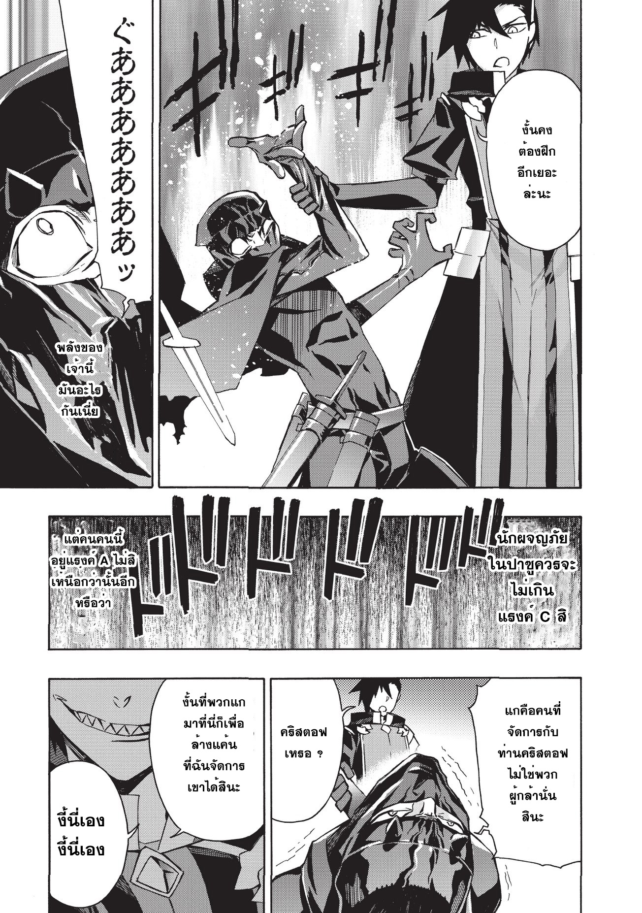 Kuro no Shoukanshi page 5