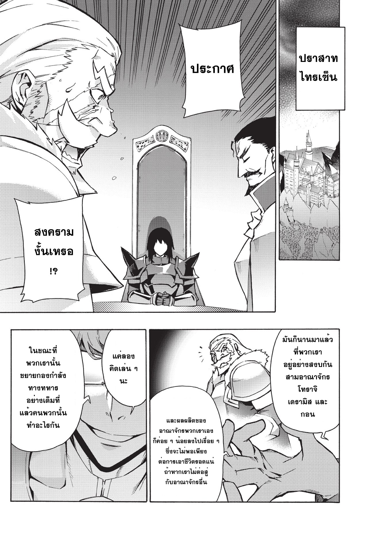 Kuro no Shoukanshi page 7