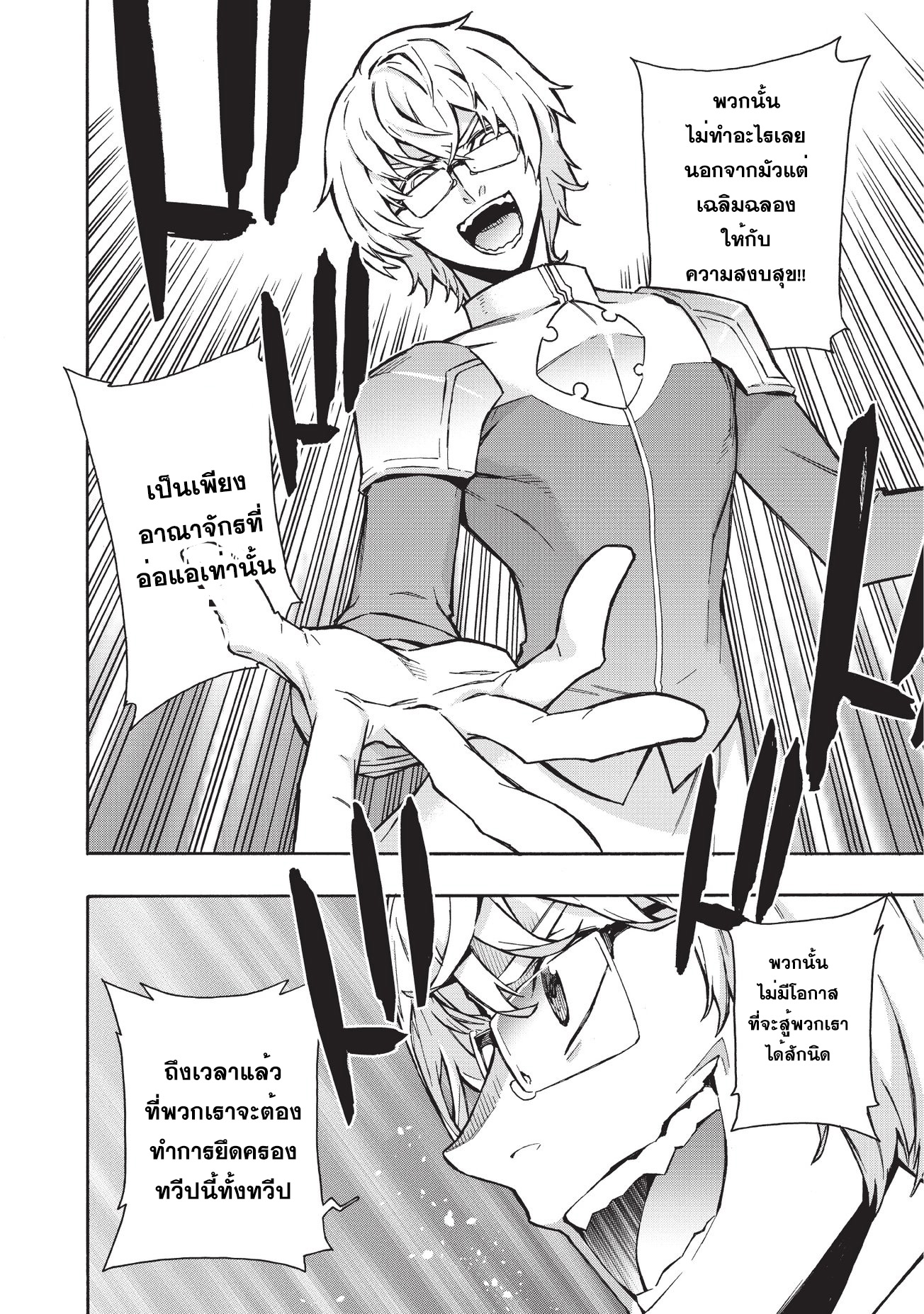 Kuro no Shoukanshi page 8
